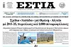 Estia hevder at USA og Hellas er enige om en F-35-handel.