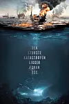 Utsnitt av reklameplakat for Nordsjøen, med Eelume svømmende nær havbunnen. Foto: Fantefilm